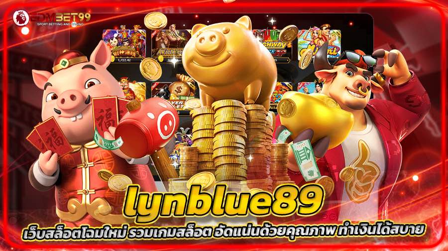 lynblue89 เว็บสล็อตโฉมใหม่ รวมเกมสล็อต อัดแน่นด้วยคุณภาพ ทำเงินได้สบาย